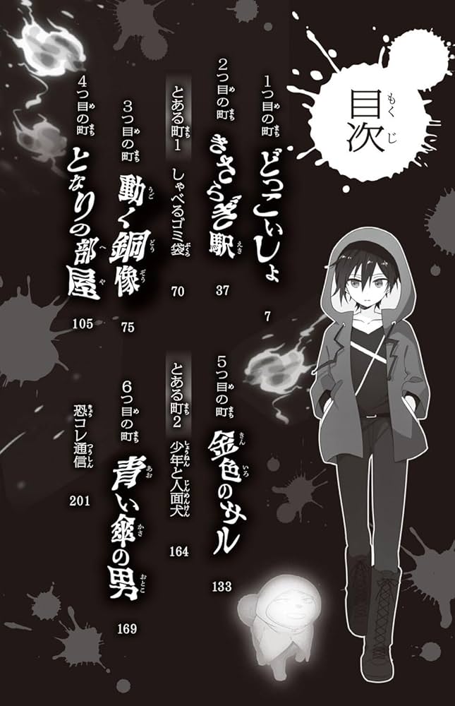 Amazon.co.jp: 恐怖コレクター 巻ノ十一 すれ違う影 (角川つばさ